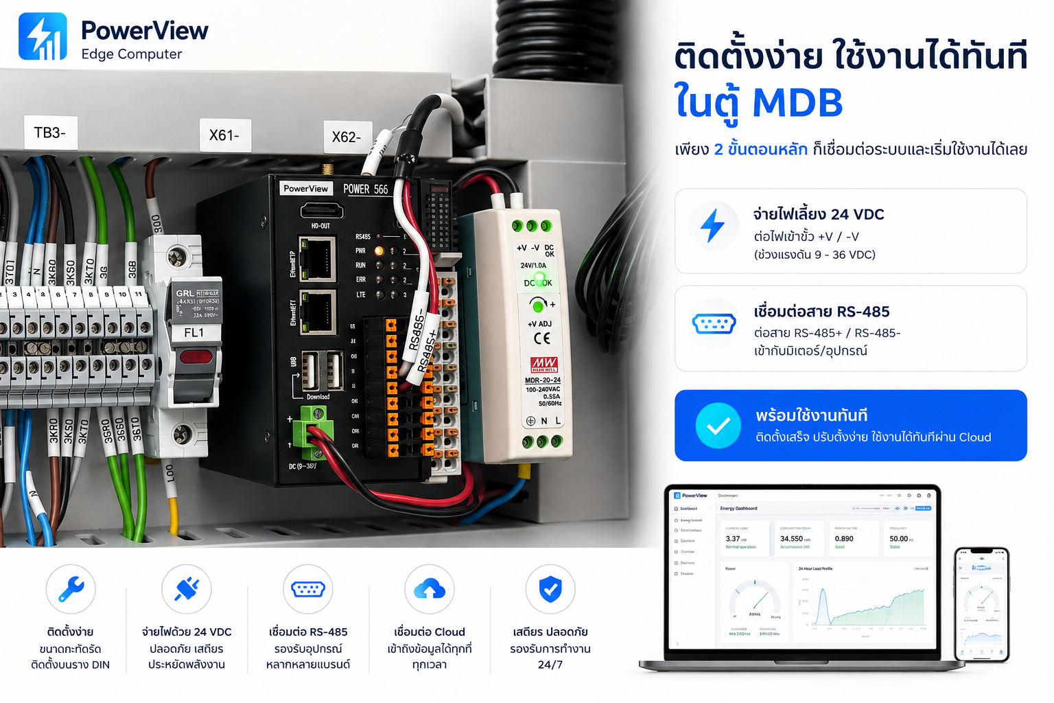 การติดตั้ง PowerView